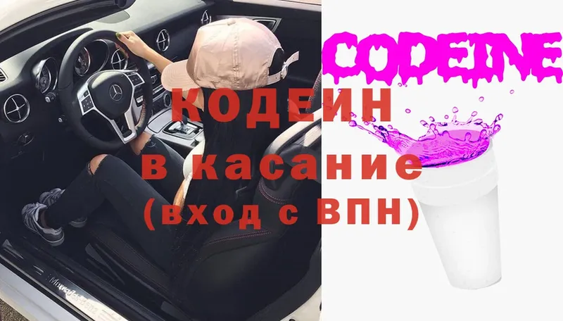 blacksprut онион  Завитинск  Codein Purple Drank 